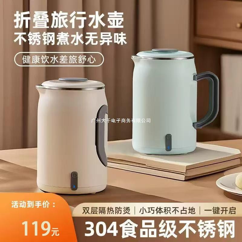 免底盘便携式烧水壶旅行可折叠手柄家用小型电热水壶迷你欧规