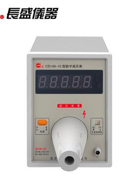 南京长盛CS149-10数字高压表