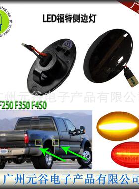 适用于福特F350F450F550F150RangerT6T7XTL红光黄光边灯