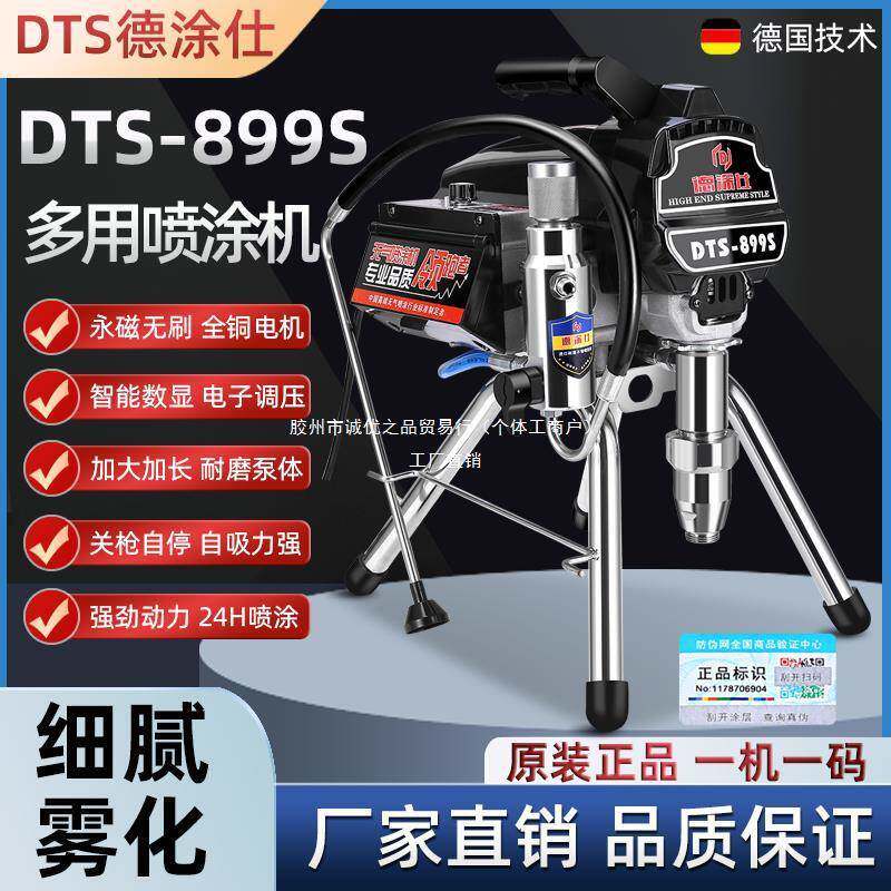 德涂仕高压无气柱塞电动喷涂机全自动乳胶漆涂料油漆小型喷漆机枪