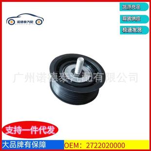 2722020000适用于奔驰W221W219E300C300 导向轮