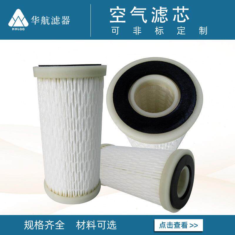 华航供应空气滤芯H13气体过滤器滤芯滤网64x127空气微粒过滤