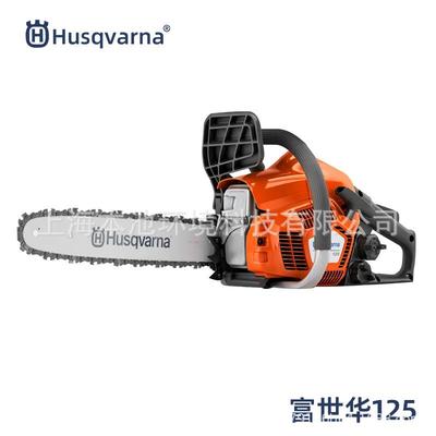 Husqvarna富世华油锯125伐木锯胡斯华纳砍树锯切割木材油链锯包邮