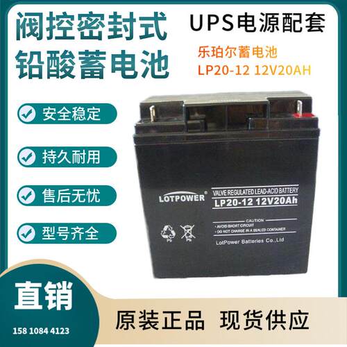 乐珀尔蓄电池LP20-1212V20AH发电厂用船舶发电船舶照明三年