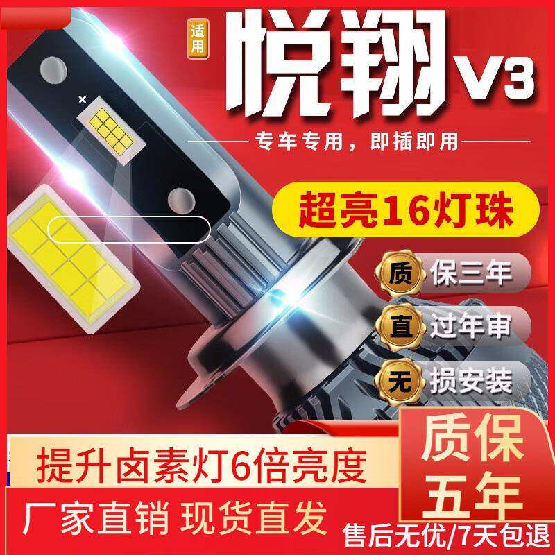 适用于12-15款长安悦翔V3汽车前大灯led远光灯近光灯远近一体雾灯