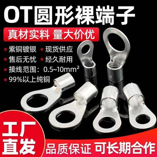 OT紫铜冷压圆形接线端子铜鼻子接头25/50/70/95/120/150/240平方