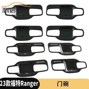 饰贴改装 适用于23款 福特Ranger拉手贴车门把手贴片外门碗防刮装