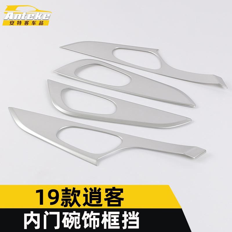 适用于19款逍客内门碗饰框挡逍客门把手护套门碗防护贴片内饰改装