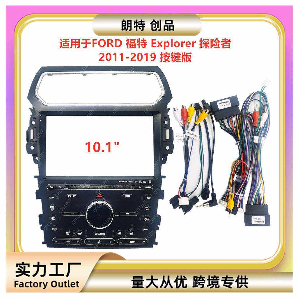 安卓导航面框DVD面板百变框适用FORD福特Explorer探险者音响改装