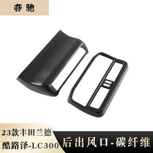 件N 后排出风口扶手箱防踢垫贴改装 适用于丰田23款 酷路泽LC300改装