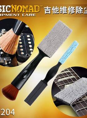 MusicNomad204MN205钢琴吉他护理琴弦清洁指板保养维修除尘刷