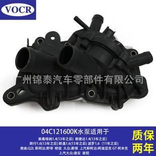 现货04C121600K汽车CSSADJSACYAA发动机水泵适用于新桑塔纳1.4