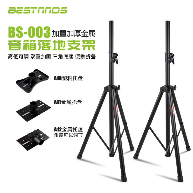音箱落地支架舞台音响通用便携加重三脚架带托盘BS-003重低音