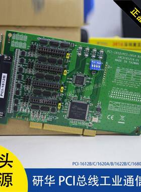 研华通讯卡PCI-1612B/C/1620A/B/1622B/1680U/1610B工业多串口卡