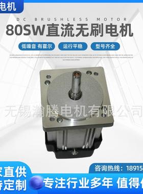 长期供应80sw微型无刷直流电机直流无刷电机定制欢迎咨询
