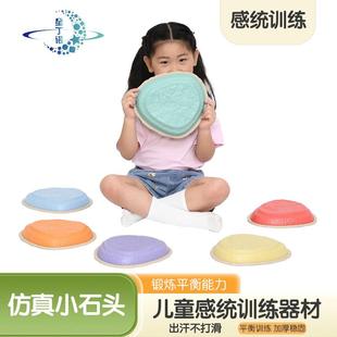 新款 儿童触觉小石头过河石平衡感统训练器材幼儿园过桥石早教玩具