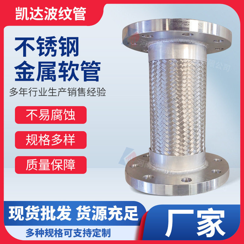 不锈钢金属软管接头 多规格法兰软连接编织化工管道波纹金属软管