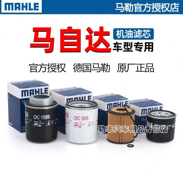 马自达3星骋马6睿翼马5马2昂克赛拉CX5阿特兹CX4马勒机油滤芯格器,汽车零部件/养护/美容/维保,机油滤芯,淘宝优惠券,粉丝福利购,淘宝优惠卷