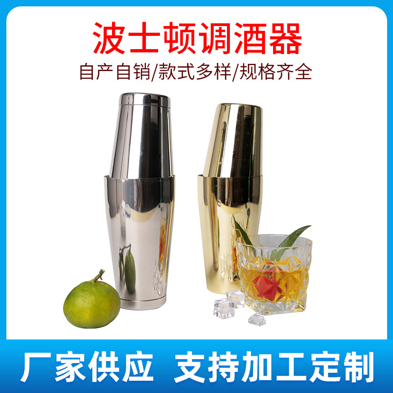 美式不锈钢调酒器摇酒壶波士顿摇酒杯酒吧鸡尾酒调酒杯厂家批发