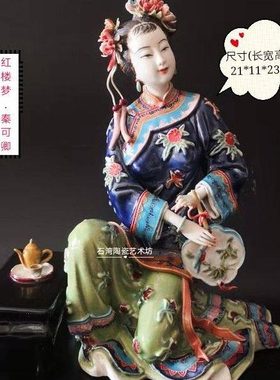 石湾陶瓷红楼梦十二金钗秦可卿精品摆件礼品玄关博古架桌面摆设