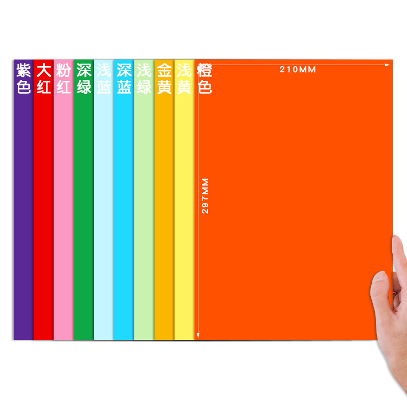 厂家直供180克卡纸加厚打印纸a3儿童手工折纸a4彩纸剪纸通用型