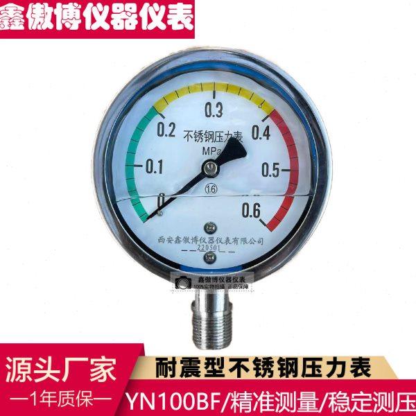 Y100不锈钢耐震压力表 水压油压气压 真空表 YN100BF抗震0-1.6MPA,五金/工具,压力表,淘宝优惠券,粉丝福利购,淘宝优惠卷