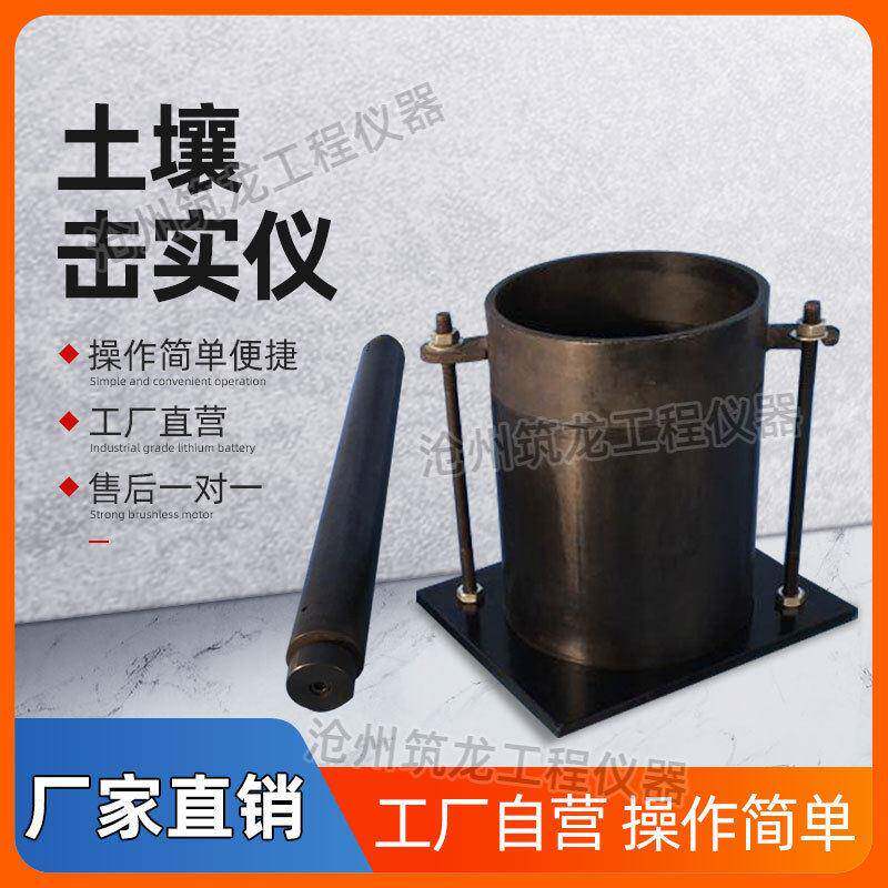 手动土工击实仪轻型重型击实仪适合公路土工试验击实成型锤试验筒