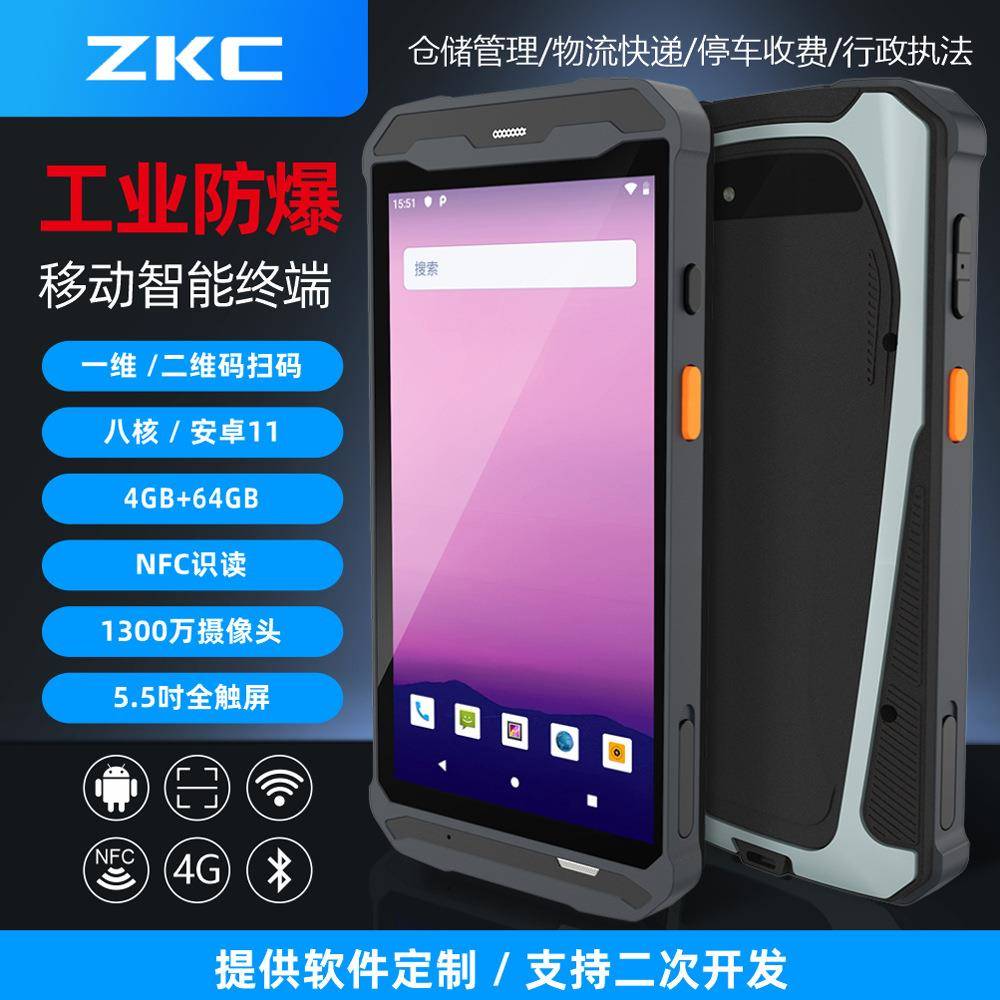 工业级防爆PDA安卓11八核高性能长续航防水防尘手持终端