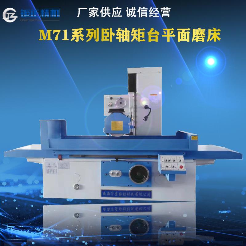 广东深圳东莞桂林/杭州/威海M71系列磨头移动平面磨床