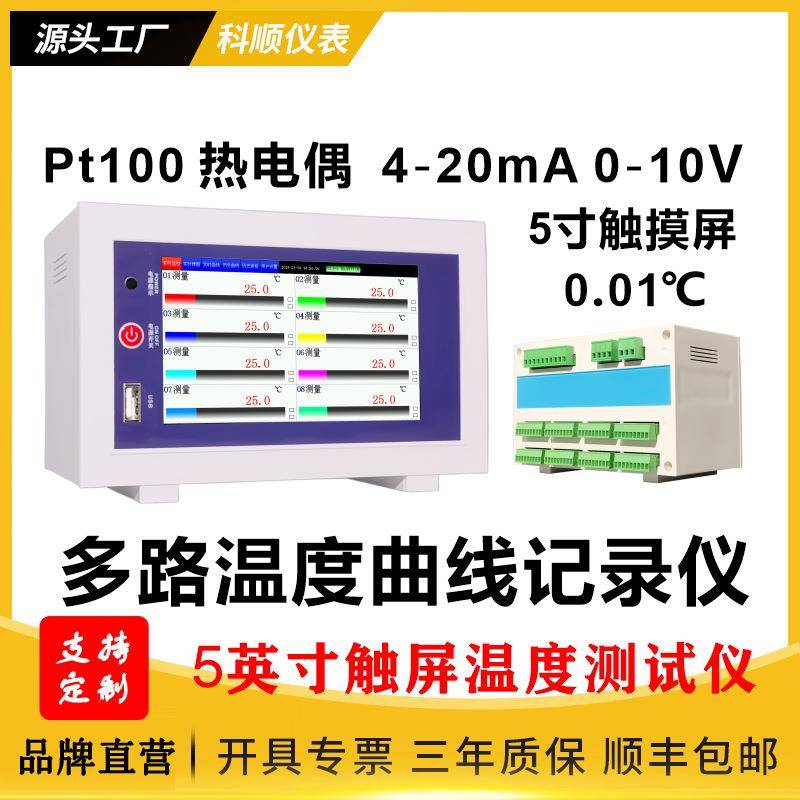 RS485通讯多路温度测试仪热电偶Pt100温度记录仪曲线记录USB导出