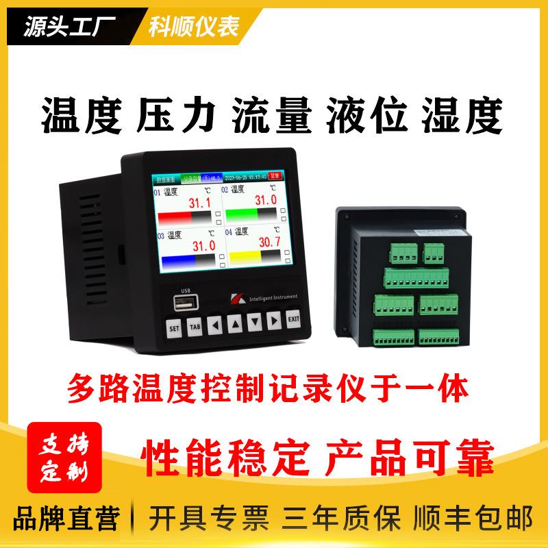 科顺KSA温控记录仪6路2路3路4路无纸记录仪4-20mA开关量SSR温控器