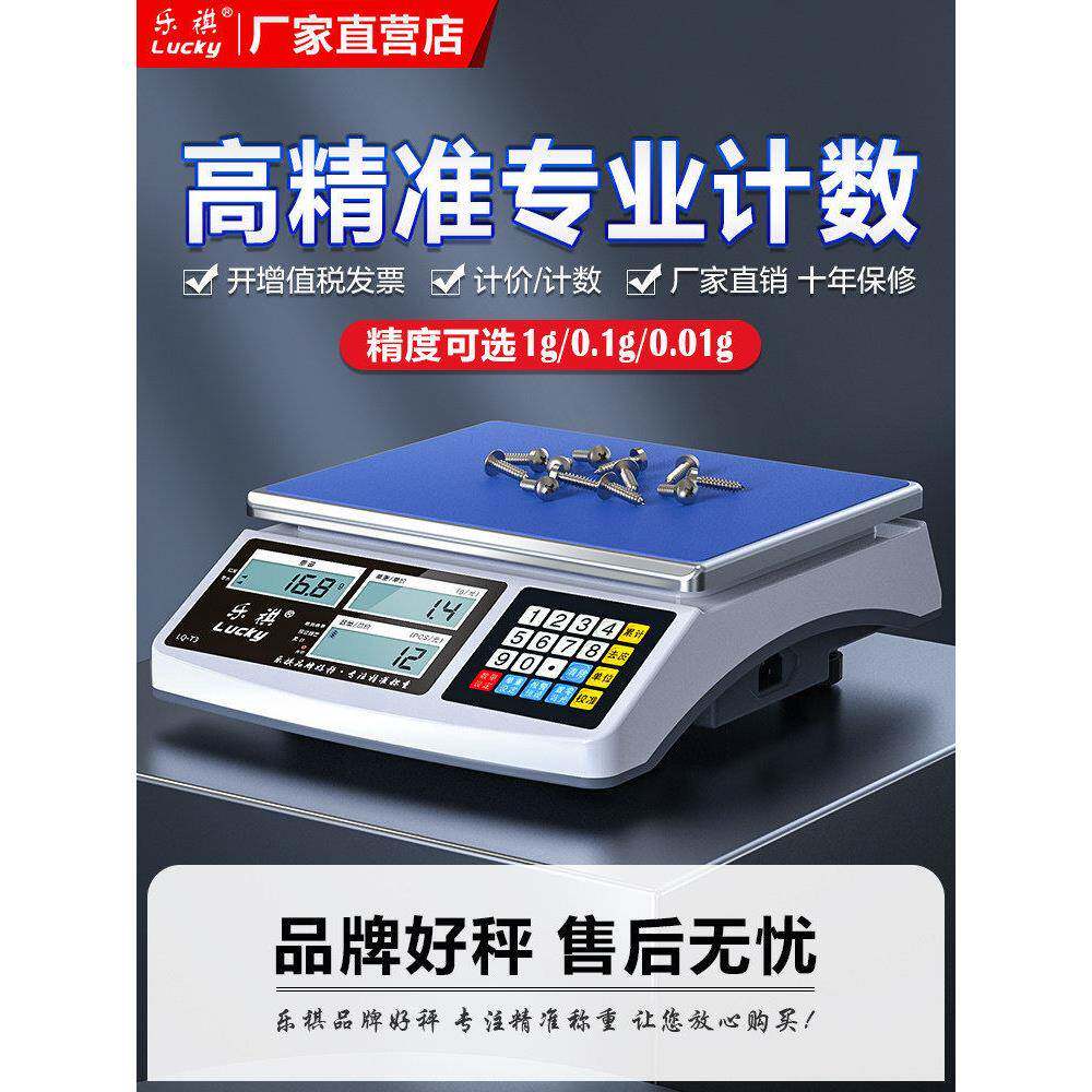 精度计数电子秤0.1g商用精准克称精密计重多功能工业电子台秤