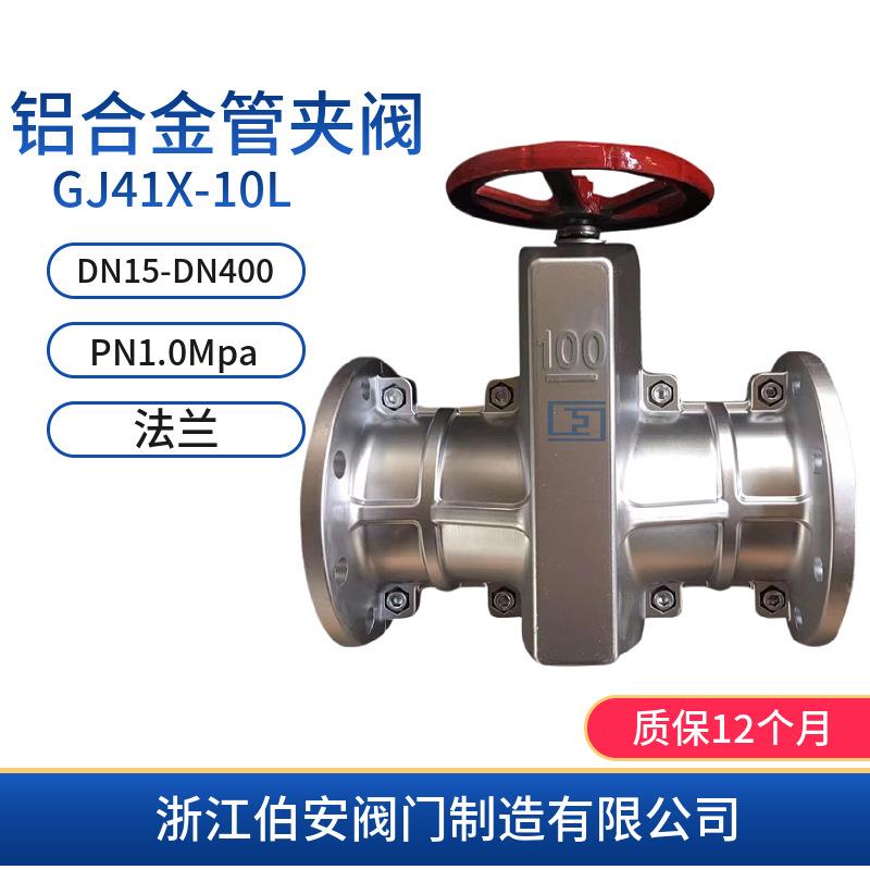 GJ41X-10LDN50铝合金管夹阀衬胶阀门