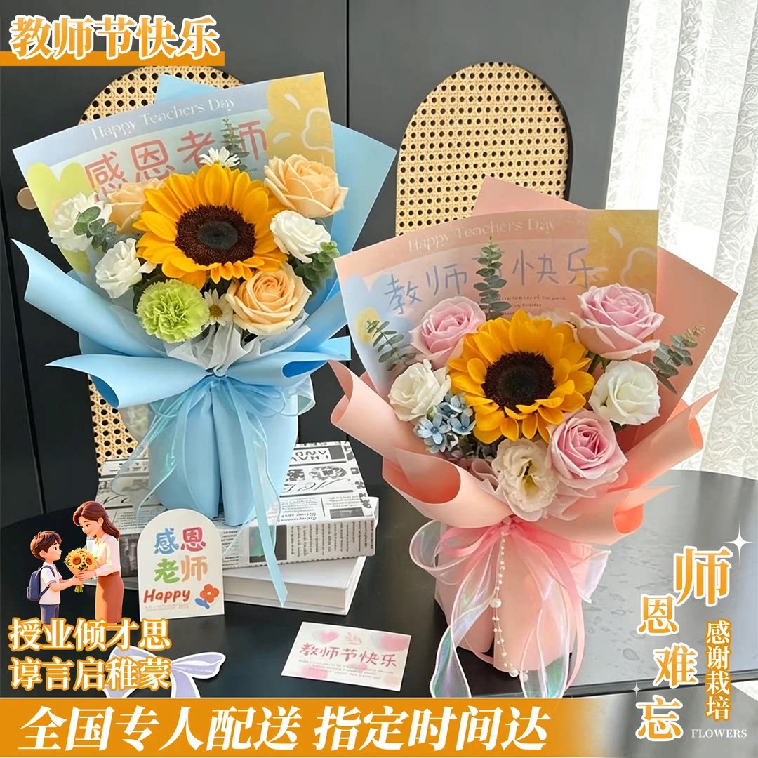 教师节向日葵玫瑰同城速递图片