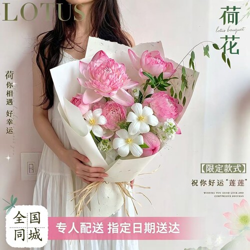 荷花莲蓬混搭花束同城速递生日