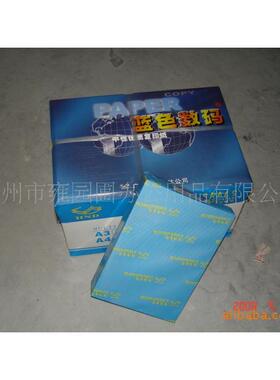 火热促销80克A4/A3/A5高性能蓝色数码复印纸