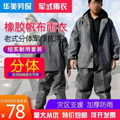 87老式帆布分体雨衣套装抗洪防汛矿业工地工作劳保分体雨披男,纺织面料/辅料/配套,纺织机械配件,淘宝优惠券,粉丝福利购,淘宝优惠卷