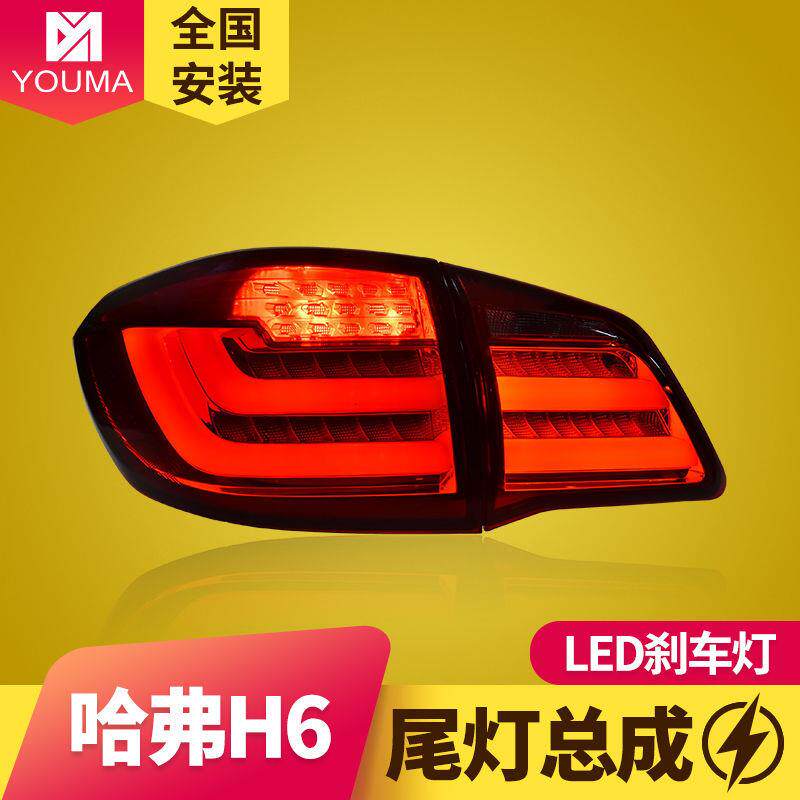 专用于长城哈弗H6尾灯总成改装宝马款LED行车灯LED刹车灯LED尾灯