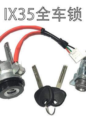 适用于起亚现代IX35左门锁全车锁汽车锁芯汽车改装替换锁芯