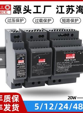 PDR-75海濎5/12V/24V/48V轨道式直流开关电源小体积变压器替代HDR