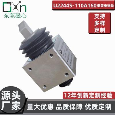 东莞直销直流大行程微型防水U2244S框架电磁铁高速制动不剩磁