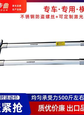 直销QX50QX70QX80EXFX系列车顶专用原厂款不锈钢防盗横杆