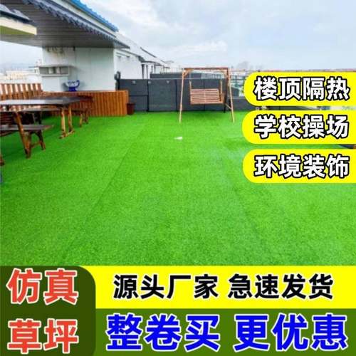 防晒人造仿真草坪草皮地毯别墅楼顶隔热隔音仿真草坪地垫