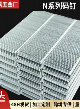 气动枪钉N型码钉实木家具大码钉加硬钉子N钉系列N13N17N19N21