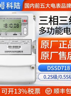 深圳科陆DSSD718三相三线多功能电能表3*100V3*1.5(6)A0.5S级