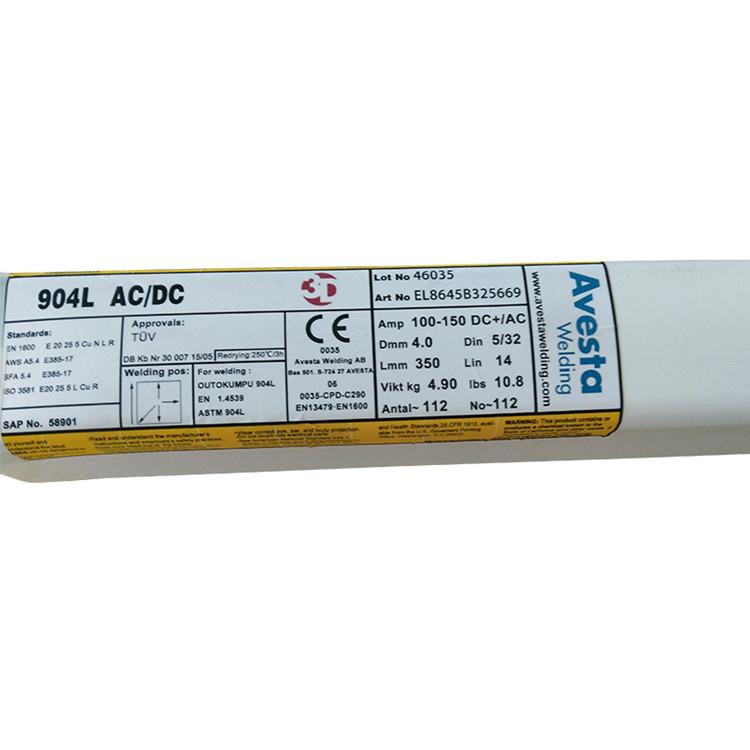 瑞典阿维斯塔E385-17焊条Avesta904L不锈钢焊条2.5/3.25/4.0/5.0