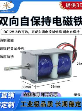 实米SM1253双向自保持电磁铁DC12V24V双稳态推拉电磁铁大行程20MM