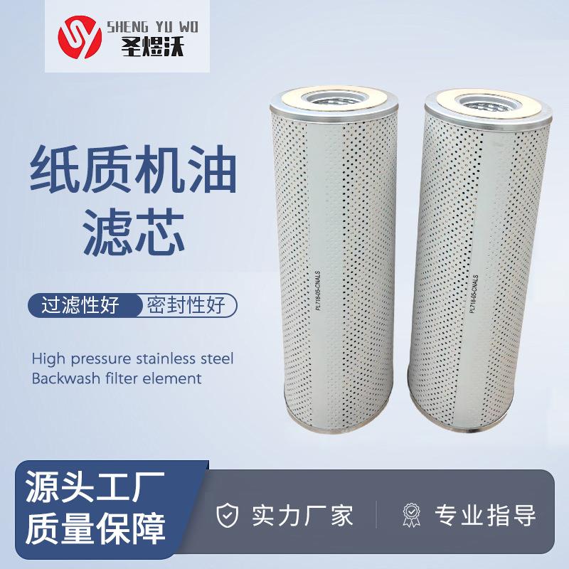 纸质机油滤芯型号全安装方便PL718-05-CNALS滤清器耐低温环保