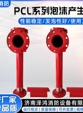 现货供应PCL24立式泡沫产生器不锈钢DN80泡沫缓释罩泡沫灭火装置