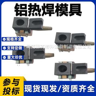 铝热焊模具铜焊粉阴极保护电缆焊接模具镀铜扁钢放热焊接模具